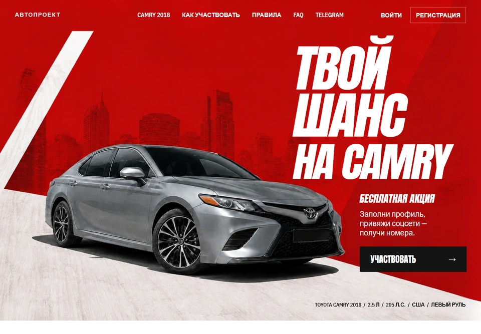 Обезличенный лендинг Camry: первый экран на компьютере