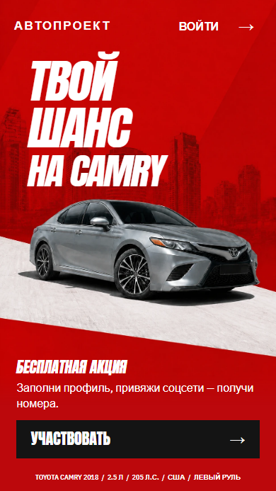Camry · 390 px