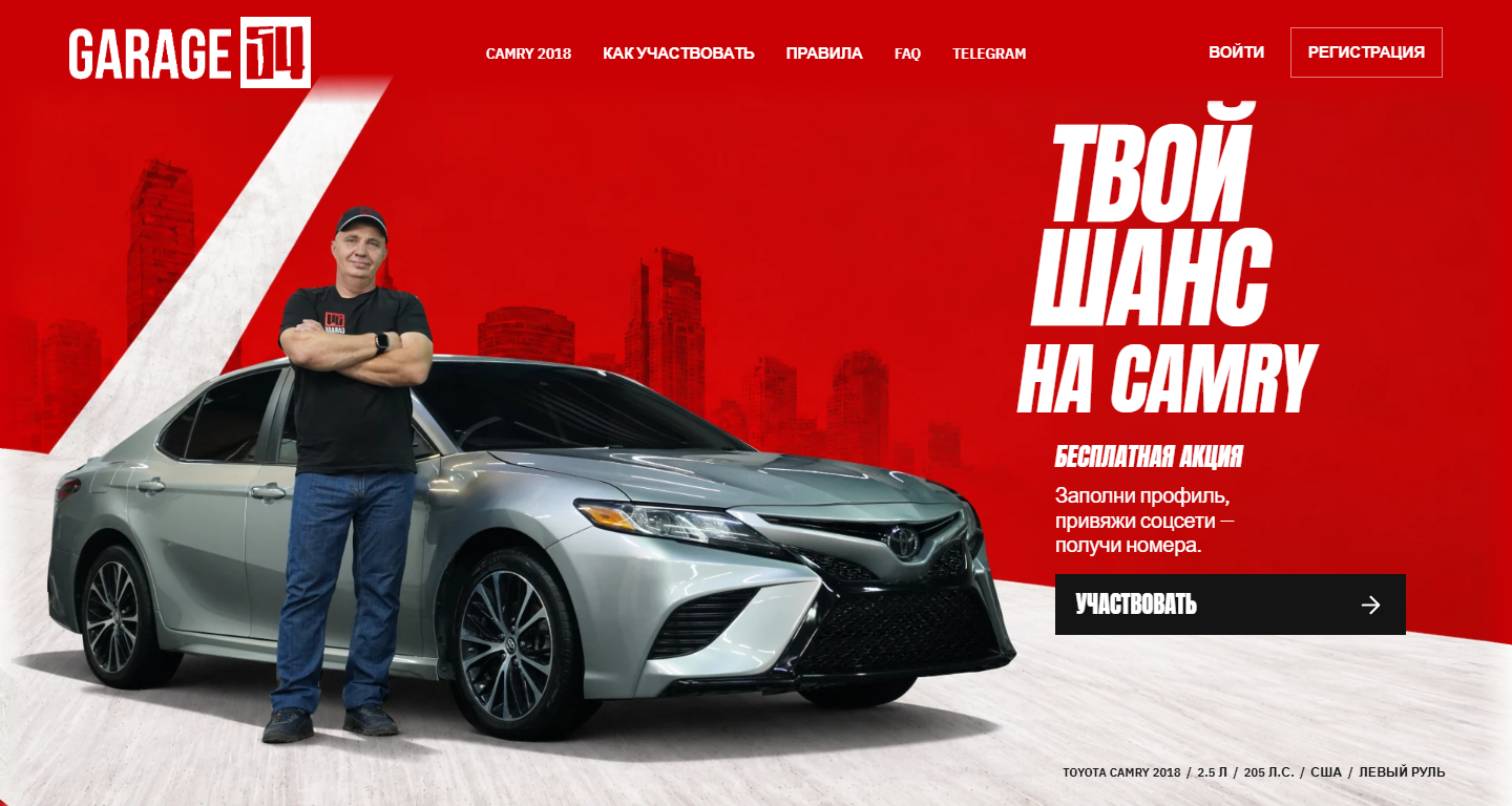 Лендинг Camry: заголовок, автомобиль, условия и кнопка участия