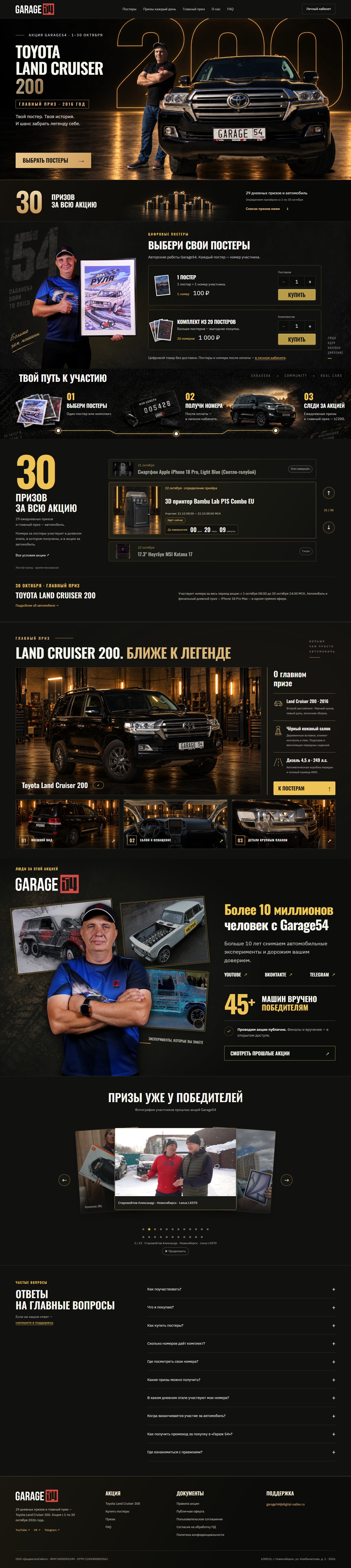 Garage54 · Land Cruiser 200 · Explore the complete landing page